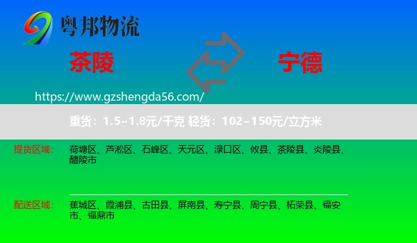 茶陵县到宁德物流