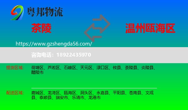 茶陵县到瓯海区物流专线