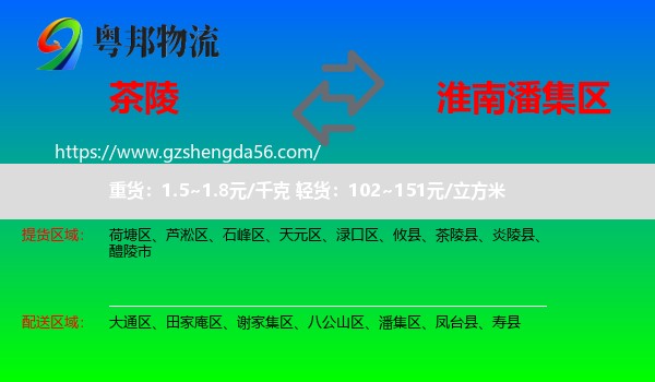 茶陵县到潘集区物流专线