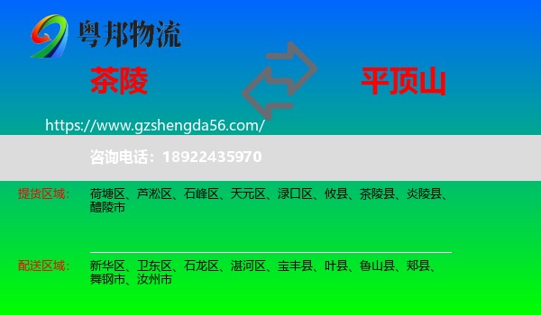 茶陵县到平顶山物流