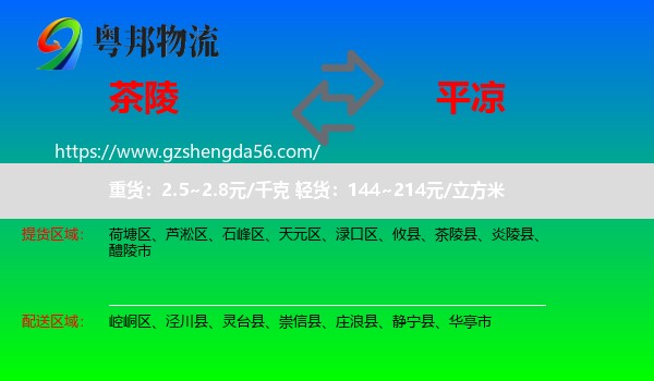 茶陵县到平凉物流