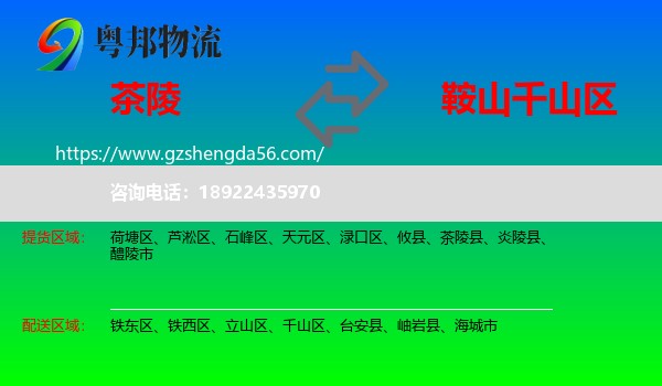茶陵县到千山区物流专线