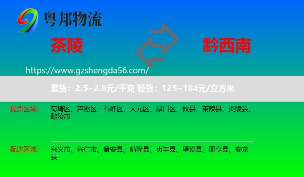 茶陵县到黔西南物流