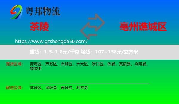 茶陵县到谯城区物流专线