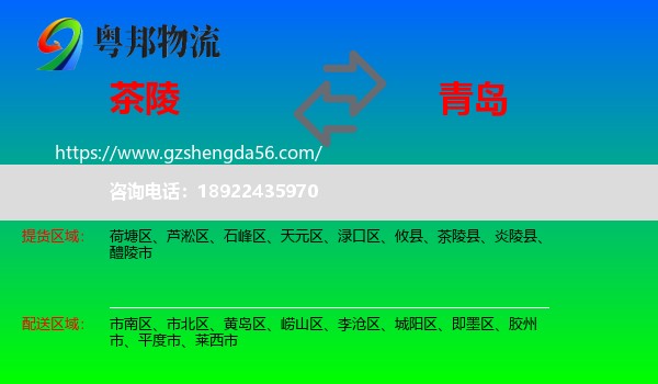 茶陵县到青岛物流