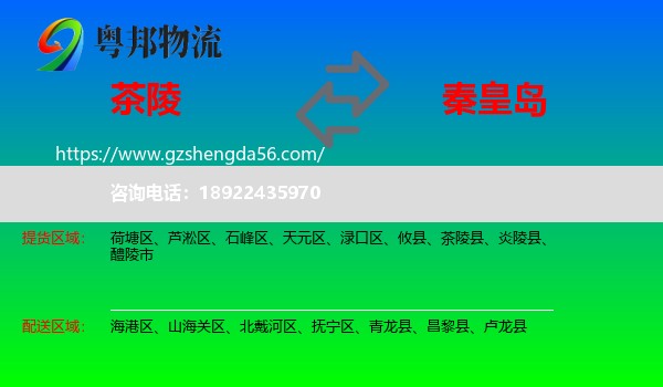 茶陵县到秦皇岛物流
