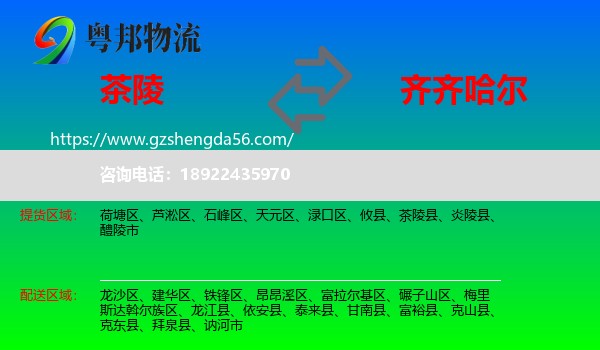 茶陵县到齐齐哈尔物流