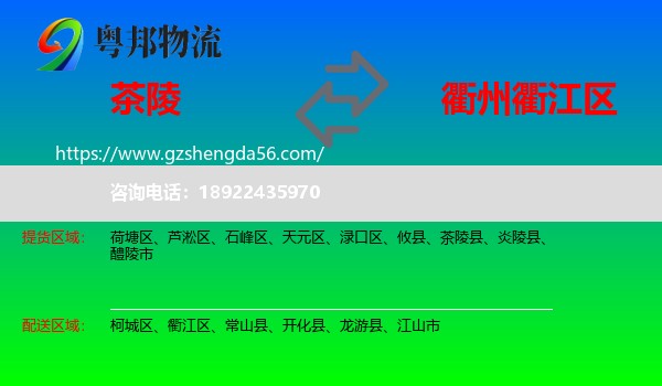 茶陵县到衢江区物流专线