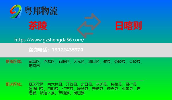 茶陵县到日喀则物流