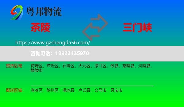 茶陵县到三门峡物流