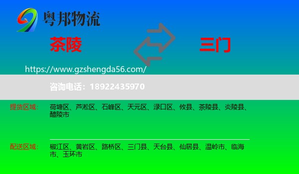 茶陵县到三门县物流专线
