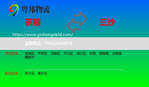 茶陵县到三沙物流