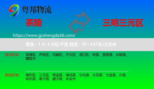 茶陵县到三元区物流专线
