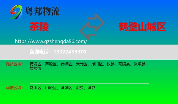 茶陵县到山城区物流专线