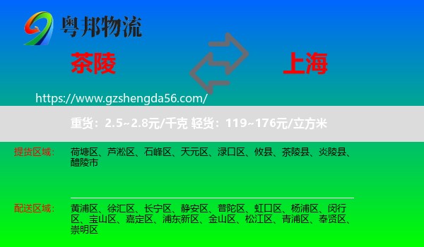 茶陵县到上海专线