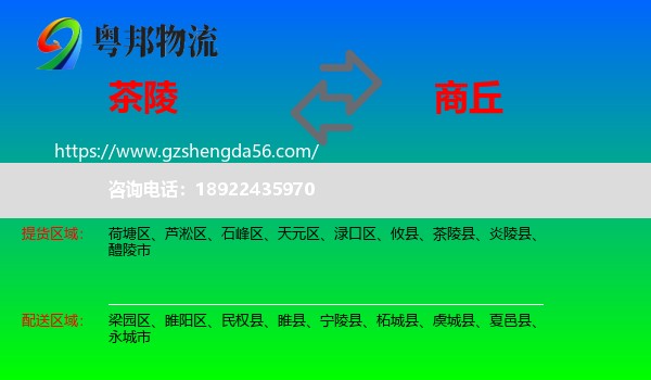 茶陵县到商丘物流