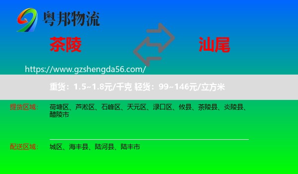 茶陵县到汕尾物流