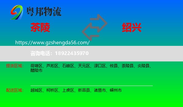 茶陵县到绍兴物流