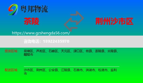 茶陵县到沙市区物流专线