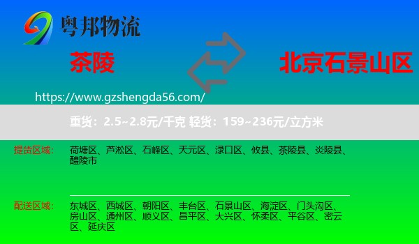 茶陵县到石景山区物流专线
