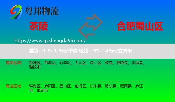 茶陵县到蜀山区物流专线