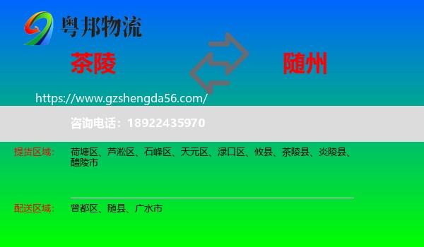 茶陵县到随州物流