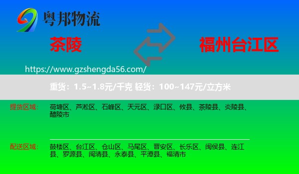 茶陵县到台江区物流专线
