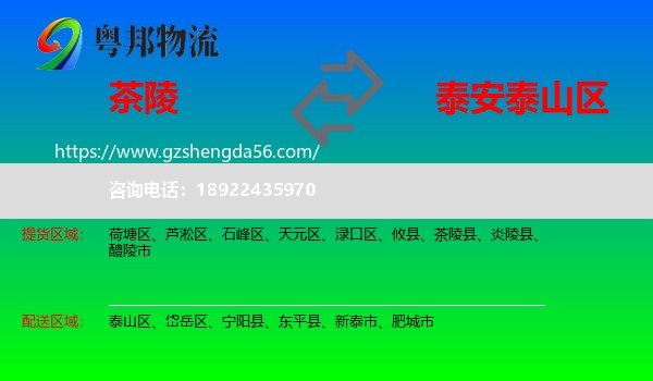 茶陵县到泰山区物流专线