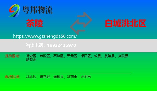 茶陵县到洮北区物流专线