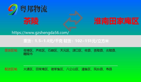 茶陵县到田家庵区物流专线