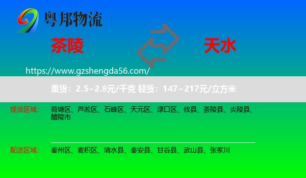 茶陵县到天水物流