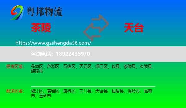 茶陵县到天台县物流专线