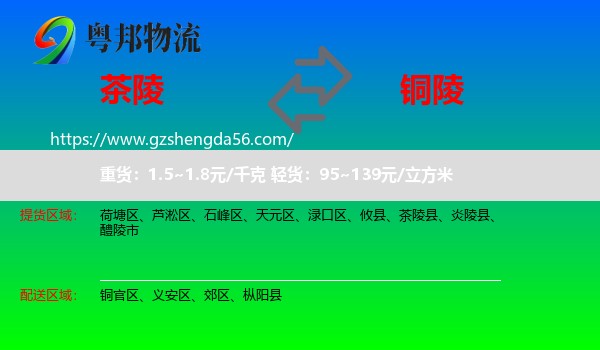 茶陵县到铜陵物流