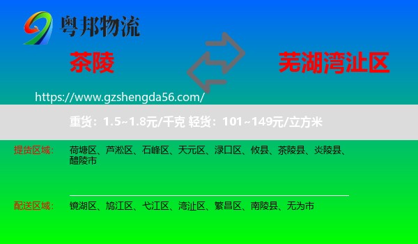 茶陵县到湾沚区物流专线