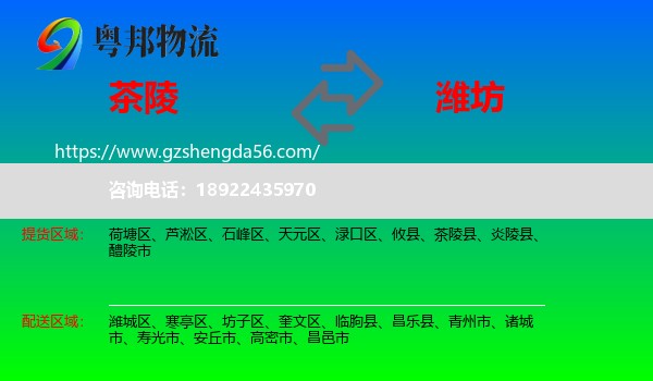 茶陵县到潍坊物流