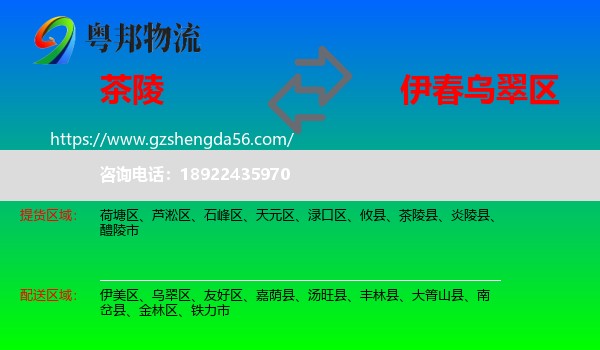 茶陵县到乌翠区物流专线