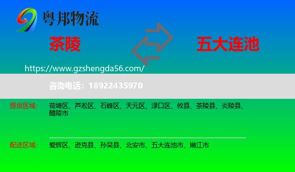 茶陵县到五大连池市物流专线