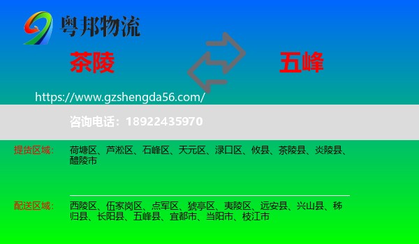茶陵县到五峰县物流专线