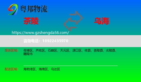茶陵县到乌海物流