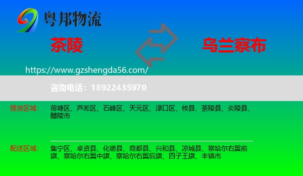 茶陵县到乌兰察布物流