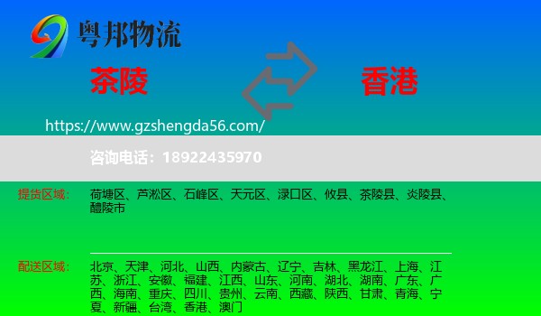 茶陵县到香港专线