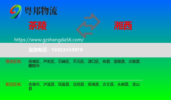 茶陵县到湘西物流
