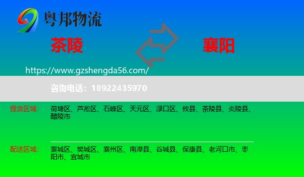 茶陵县到襄阳物流