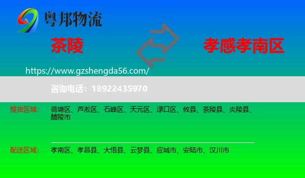 茶陵县到孝南区物流专线