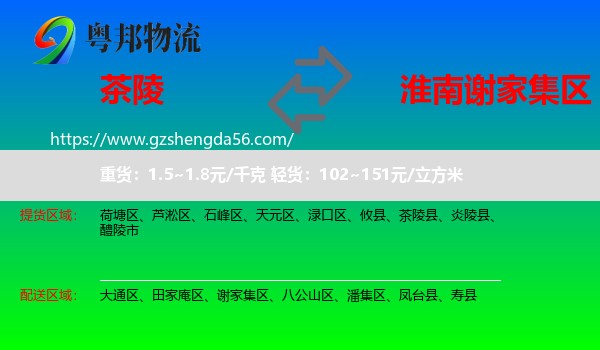茶陵县到谢家集区物流专线