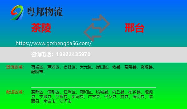 茶陵县到邢台物流