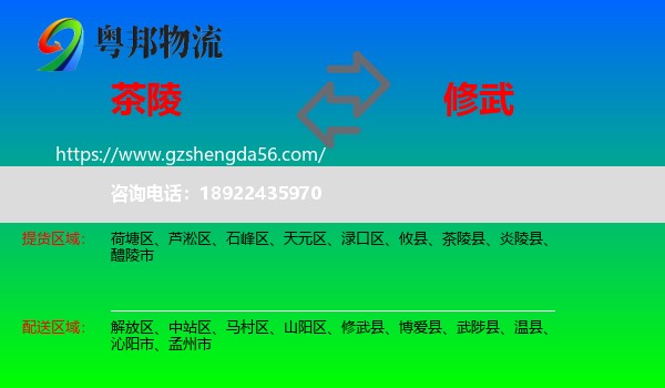 茶陵县到修武县物流专线