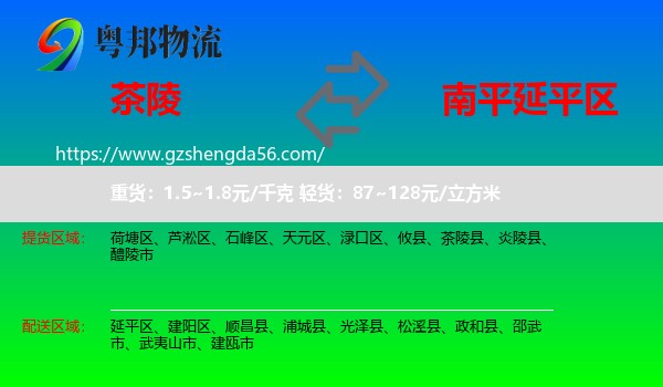 茶陵县到延平区物流专线