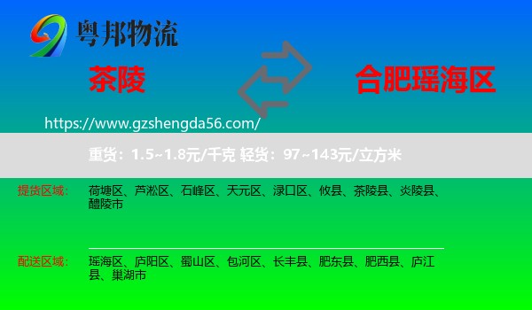 茶陵县到瑶海区物流专线
