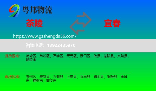 茶陵县到宜春物流